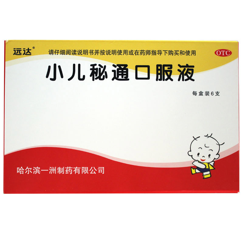 远达小儿秘通口服液10ml6支润肠通便消食健胃用于功能性便秘