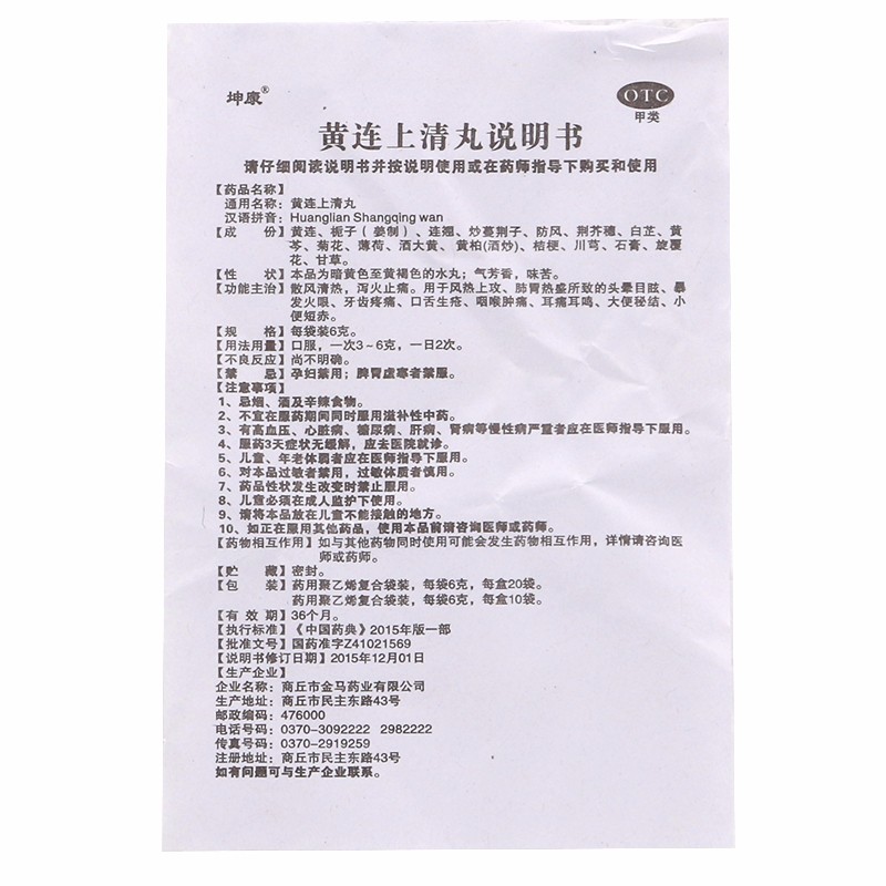 黄连上清丸,黄连上清丸,丸剂_6克*10袋,集药方舟 | 药品零售 | 电商平台
