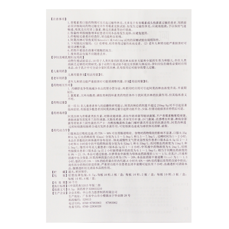 阿莫西林胶囊,阿莫西林胶囊,胶囊_0.5g*30粒,集药方舟 | 药品零售 | 电商平台