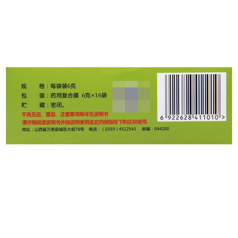 1商维商城演示版2测试3演示版4参苓白术颗粒5参苓白术颗粒620.7076g*16袋8颗粒剂9山西华康药业股份有限公司