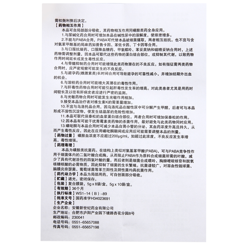 安华 灭菌结晶磺胺,灭菌结晶磺胺（消炎粉）,散剂_5g*8袋,集药方舟 | 药品零售 | 电商平台