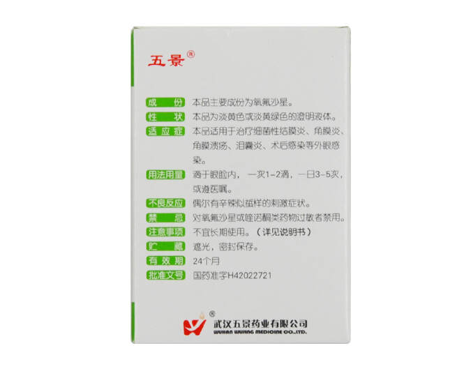 氧氟沙星滴眼液,氧氟沙星滴眼液 5ml,滴剂_5ml,集药方舟 | 药品零售 | 电商平台