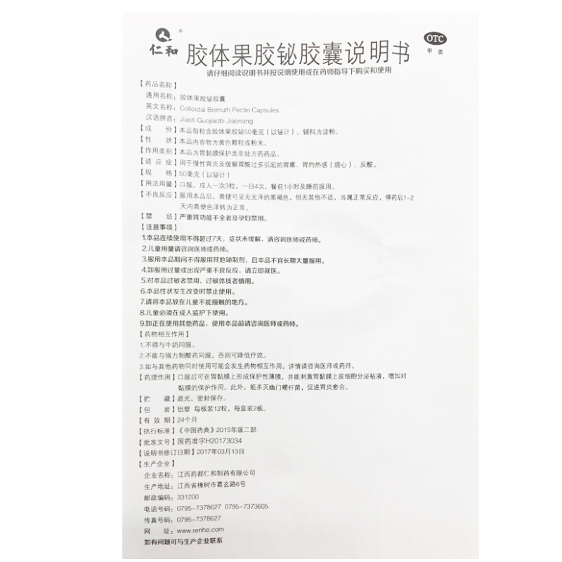 胶体果胶铋胶囊,胶体果胶铋胶囊（仁和）,胶囊_24粒,集药方舟 | 药品零售 | 电商平台