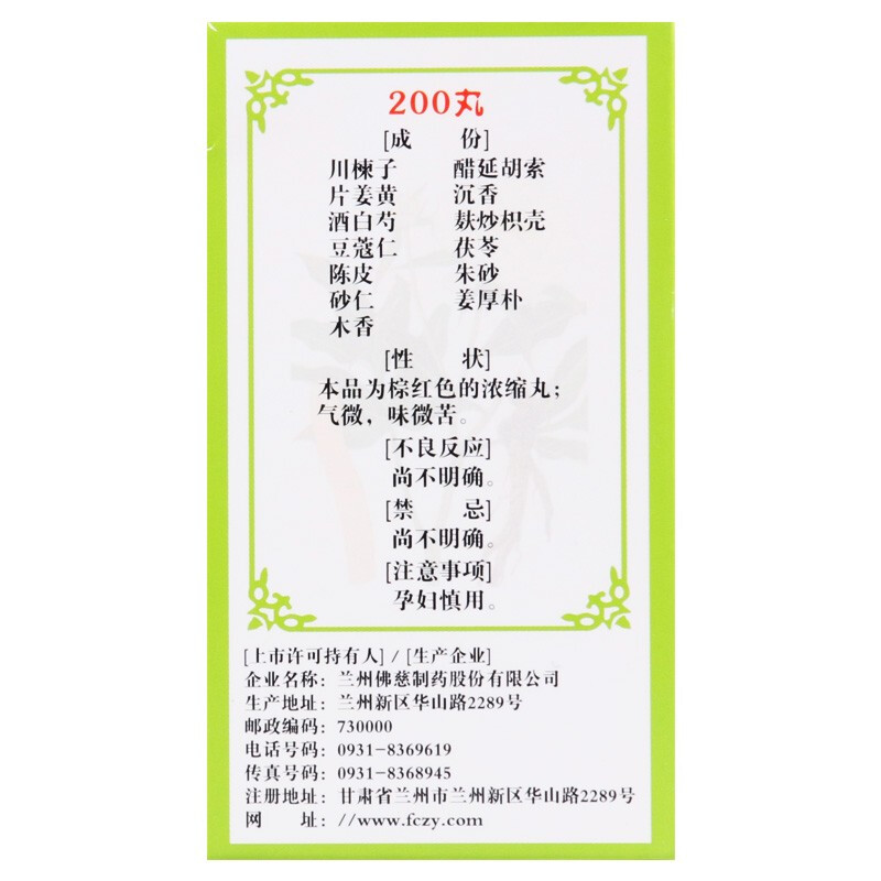 1商维商城演示版2测试3演示版4舒肝丸（浓缩丸）5舒肝丸（浓缩丸）637.527200丸8丸剂9兰州佛慈制药股份有限公司