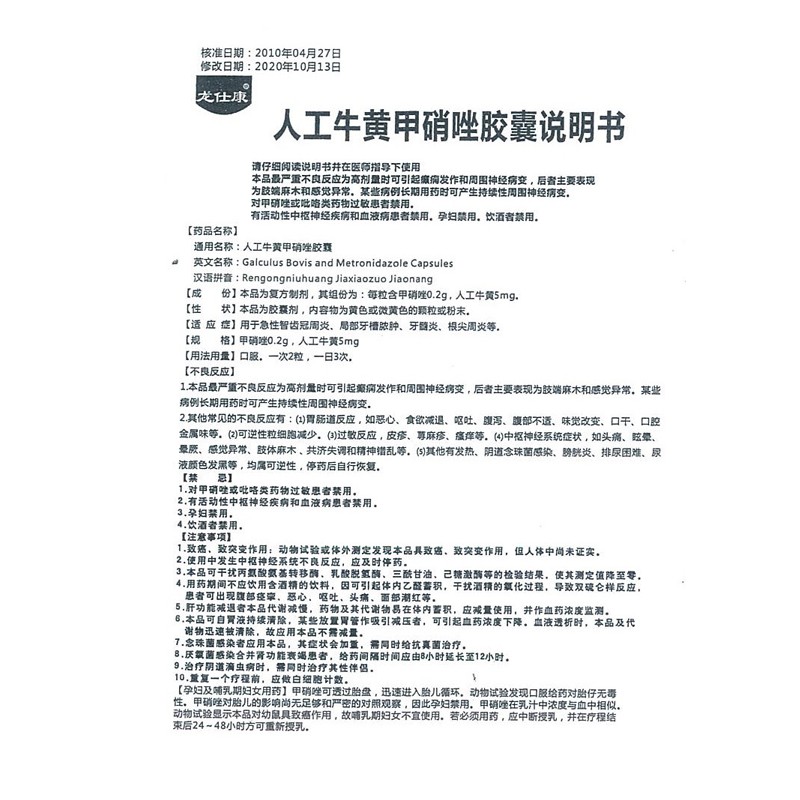 1商维商城演示版2测试3演示版4人工牛黄甲硝唑胶囊5人工牛黄甲硝唑胶囊64.1379粒*2板8胶囊9吉林省长恒药业有限公司