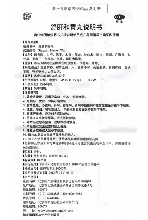 舒肝和胃丸,舒肝和胃丸 180丸,丸剂_180丸,集药方舟 | 药品零售 | 电商平台