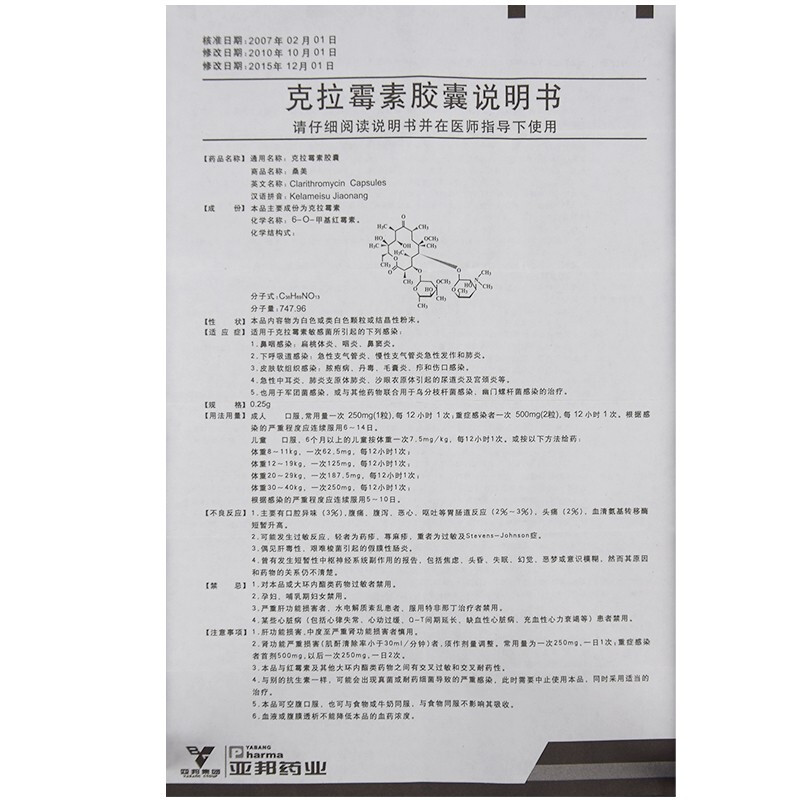 1商维商城演示版2测试3演示版4克拉霉素胶囊(亚邦)5克拉霉素胶囊64.2670.25g*6粒8胶囊9江苏亚邦爱普森药业有限公司