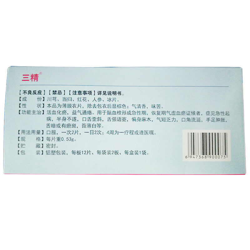 1易通鼎盛药房2易通鼎盛药房3易通鼎盛药房4脑安片5脑安片622.0070.53gx12片x2板/盒8片剂9哈药集团三精制药四厂有限公司