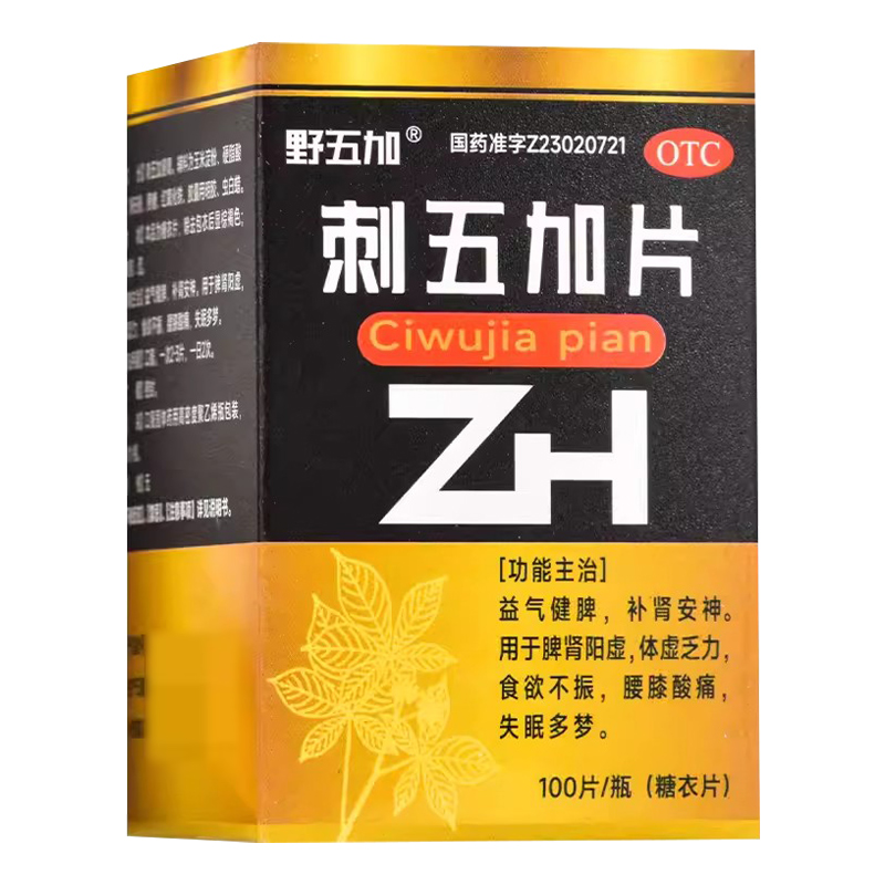 刺五加片,刺五加片,片剂_100片,集药方舟 | 药品零售 | 电商平台