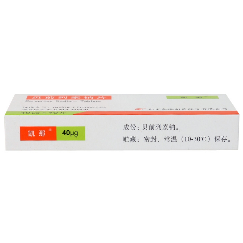 贝前列素钠片,贝前列素钠片,片剂_40&mu;g*10s,集药方舟 | 药品零售 | 电商平台
