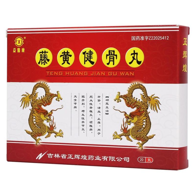 藤黄健骨丸,藤黄健古丸,丸剂_20丸,集药方舟 | 药品零售 | 电商平台