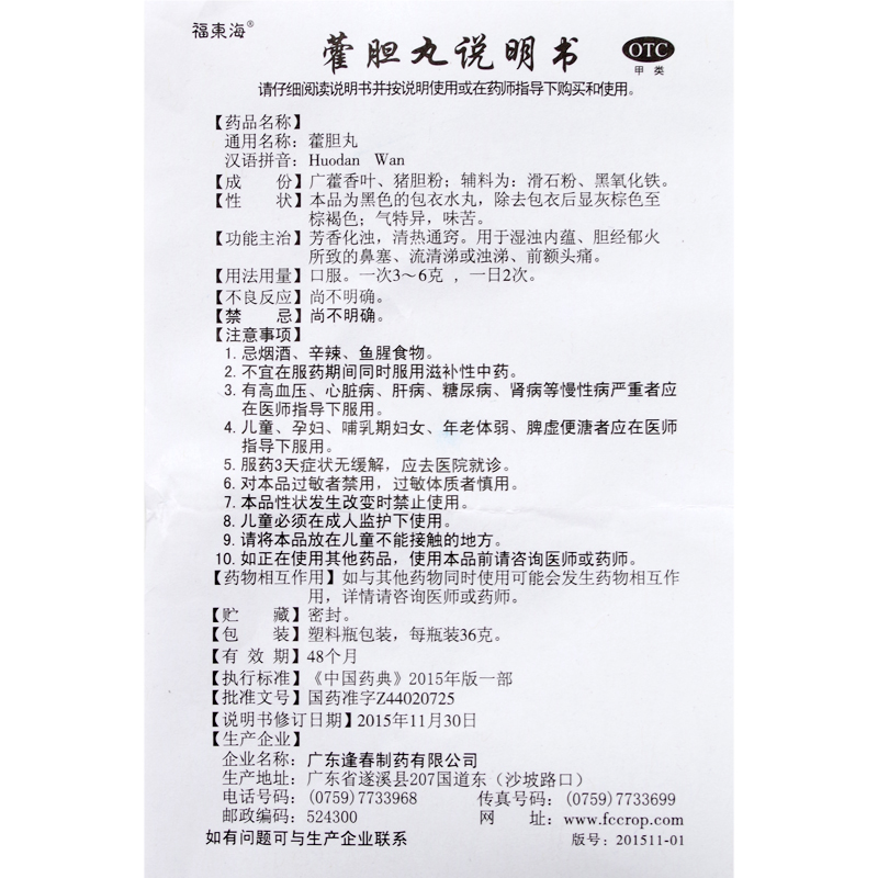 1商维商城演示版2测试3演示版4藿胆丸5藿胆丸65.85736g8丸剂9广东逢春制药有限公司