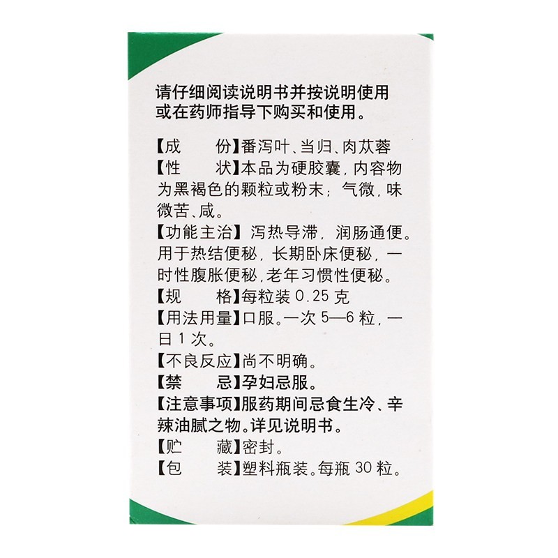 1商维商城演示版2测试3演示版4通便灵胶囊5通便灵胶囊64.3070.25g*30粒8胶囊9石家庄以岭药业股份有限公司