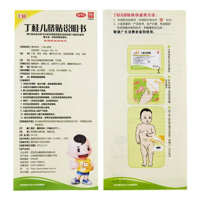 丁桂儿脐贴,丁桂儿脐贴,贴膏_1.6g*3贴,集药方舟 | 药品零售 | 电商平台