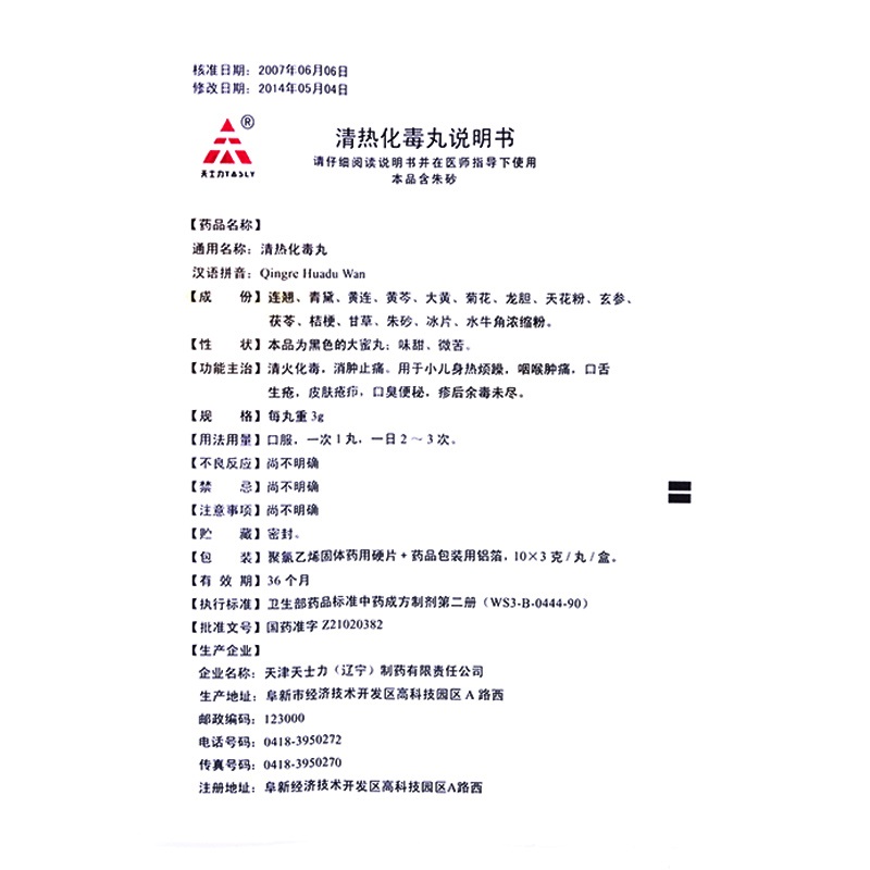 清热化毒丸,清热化毒丸,丸剂_3gx10丸/盒,集药方舟 | 药品零售 | 电商平台