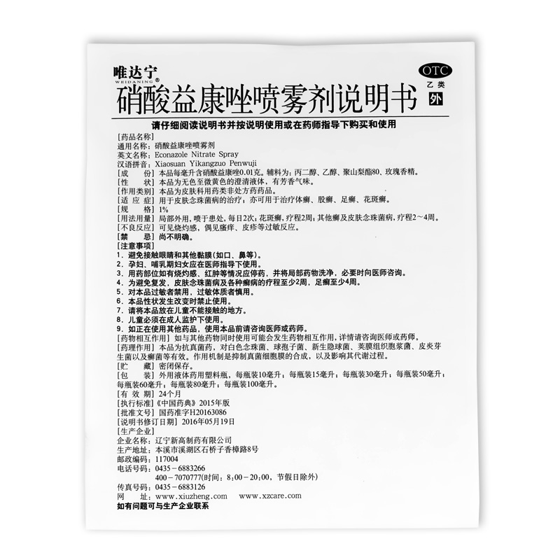 硝酸益康唑喷雾剂 (唯达宁),硝酸益康唑喷雾剂(唯达宁喷) 60ml,喷雾剂_60ml,集药方舟 | 药品零售 | 电商平台