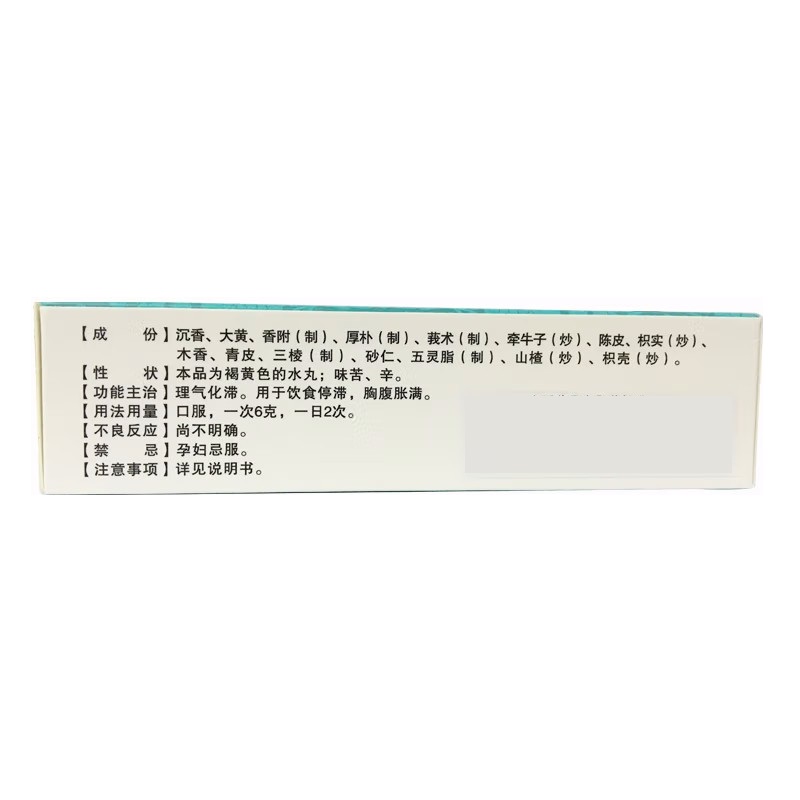 1商维商城演示版2测试3演示版4沉香化滞丸5沉香化滞丸66.8976g*10袋8丸剂9河南金鸿堂制药有限公司