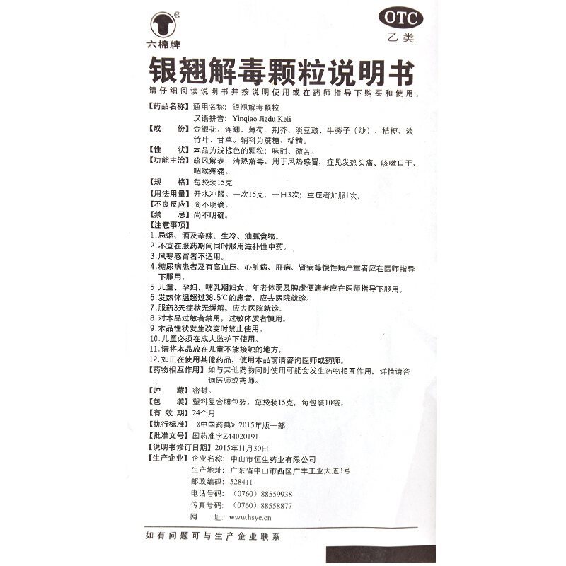 1易通鼎盛药房2易通鼎盛药房3易通鼎盛药房4银翘解毒颗粒5银翘解毒颗粒645.00715g*10袋8颗粒剂9中山市恒生药业有限公司