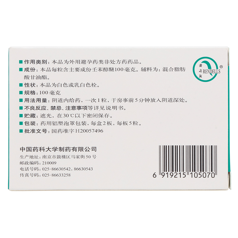 1商维商城演示版2测试3演示版4壬苯醇醚栓5壬苯醇醚栓629.007100mg*10粒8栓剂9中国药科大学制药有限公司