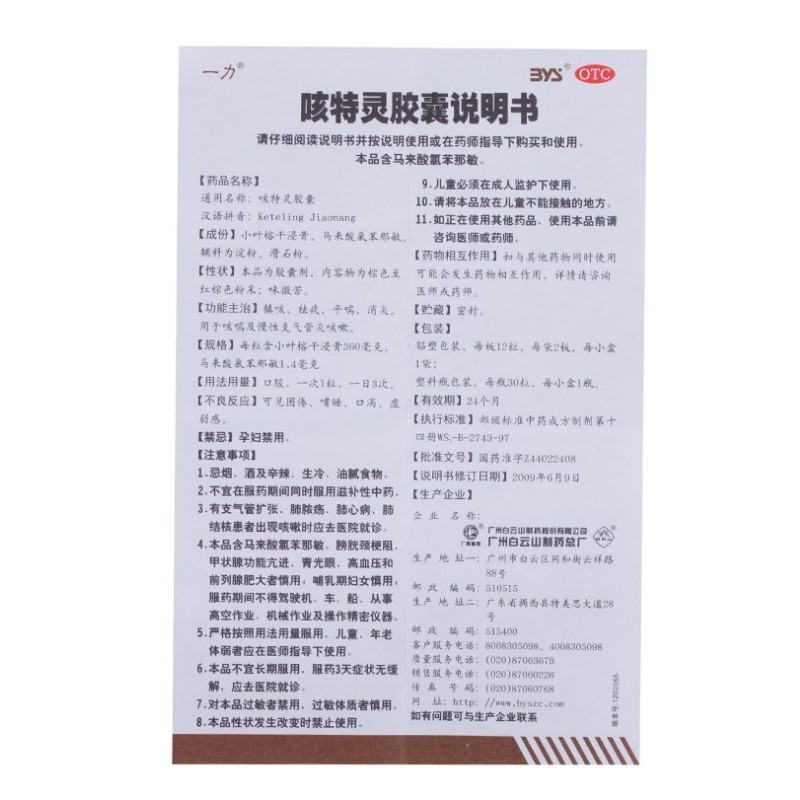 咳特灵胶囊,咳特灵胶囊,胶囊_30粒,集药方舟 | 药品零售 | 电商平台