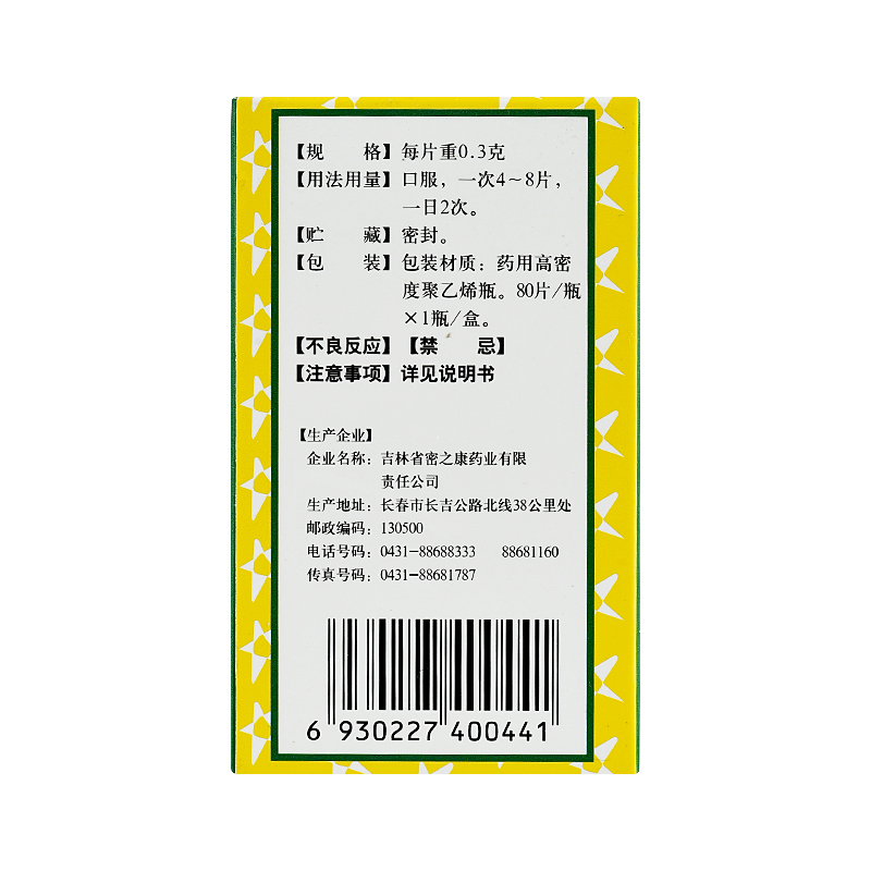 1商维商城演示版2测试3演示版4藿香正气片(吉林)5藿香正气片66.40780片8片剂9吉林省密之康药业有限责任公司