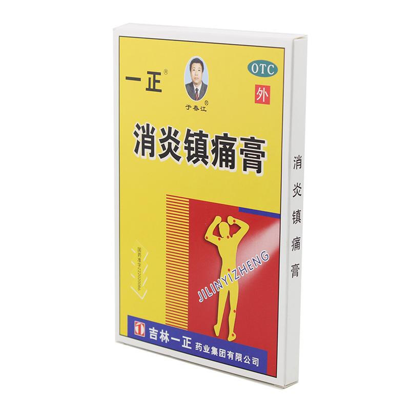 1商维商城演示版2测试3演示版4消炎镇痛膏5消炎镇痛膏613.6577cm*10cm*6贴8贴膏9吉林一正药业集团有限公司