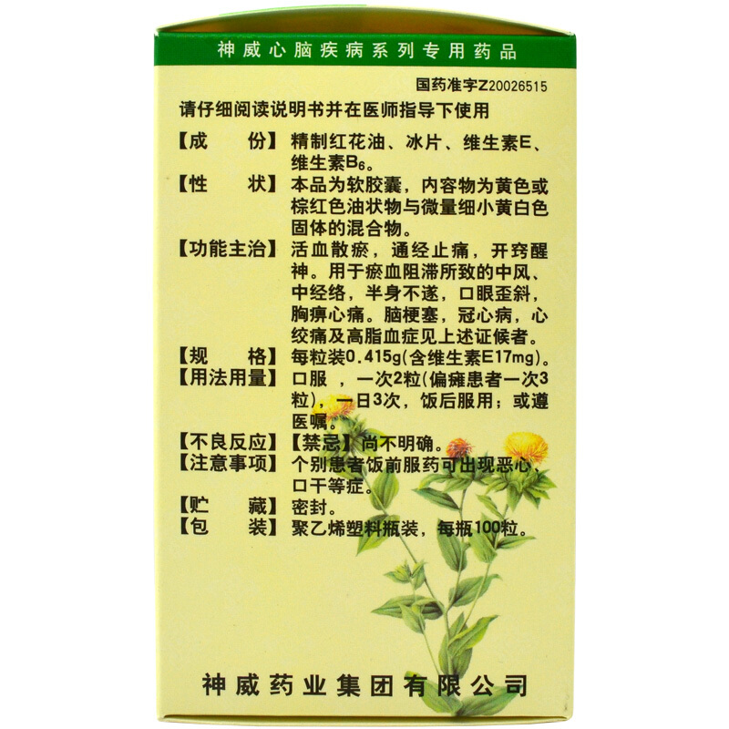 五福  心脑清软胶囊,五福 心脑清软胶囊 0.4g*100粒,胶囊_0.4g*100粒,集药方舟 | 药品零售 | 电商平台