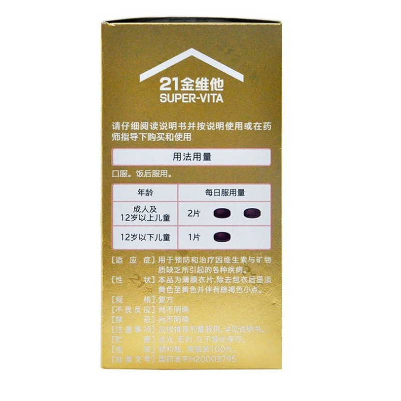多维元素片(21),21金维他 多维元素片(21),片剂_100片,集药方舟 | 药品零售 | 电商平台