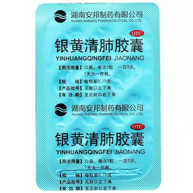 银黄清肺胶囊,银黄清肺胶囊,胶囊_24粒,集药方舟 | 药品零售 | 电商平台