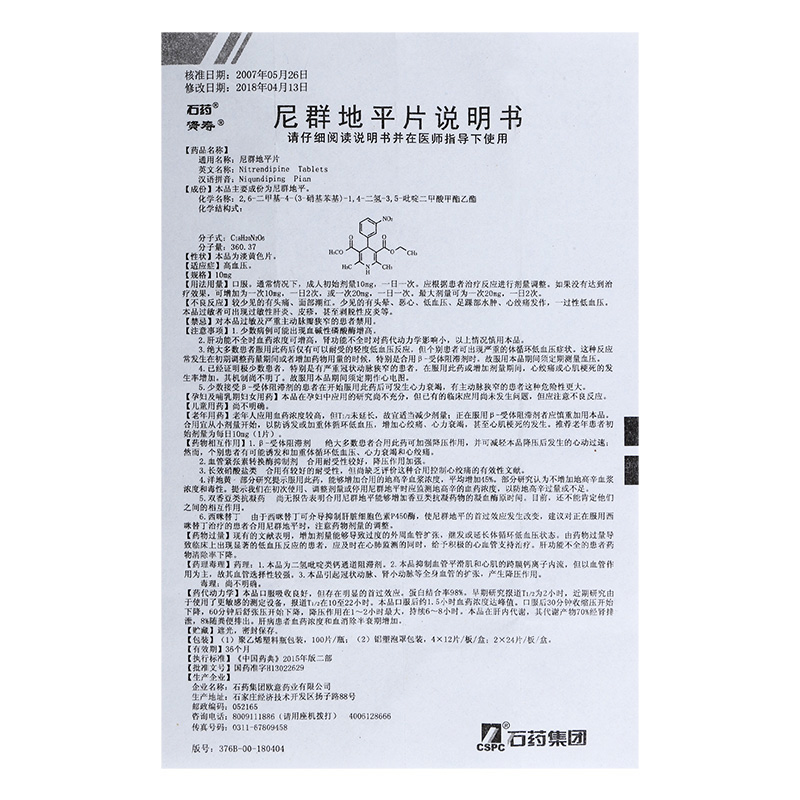 1商维商城演示版2测试3演示版4尼群地平片5尼群地平片66.47710mg*100片8片剂9石药集团欧意药业有限公司