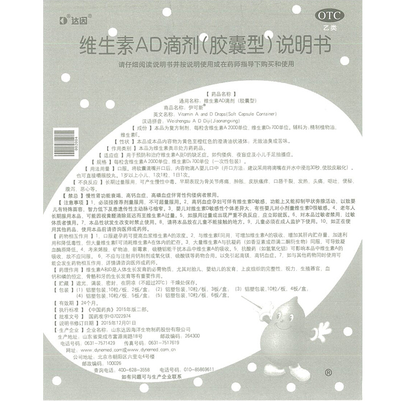 维生素AD滴剂,伊可新(1岁以上) 30粒,滴剂_30粒,集药方舟 | 药品零售 | 电商平台