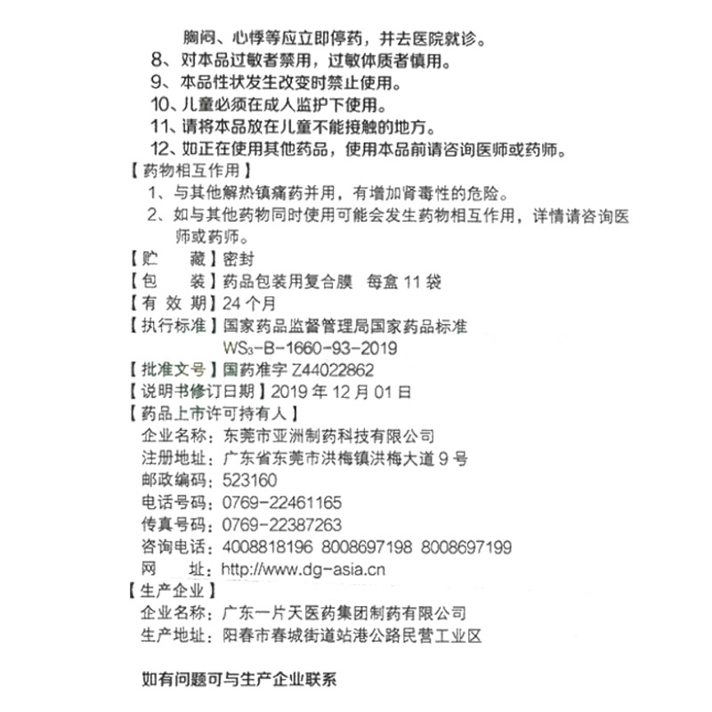 感冒灵颗粒,感冒灵颗粒（仁和）,颗粒剂_11袋,集药方舟 | 药品零售 | 电商平台