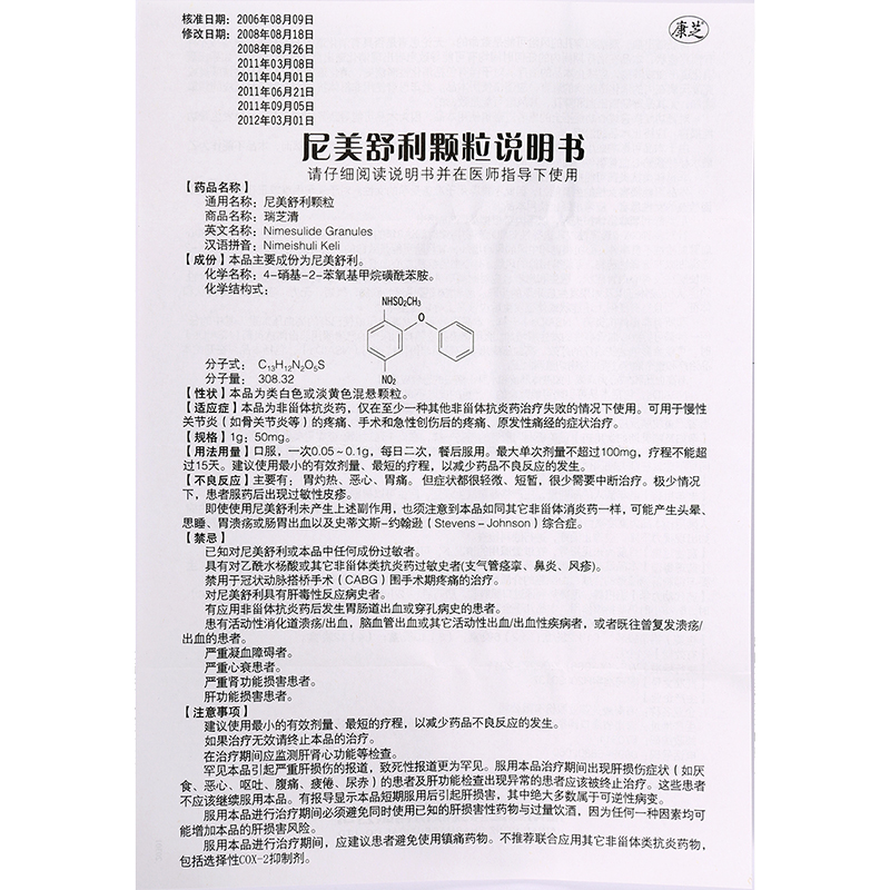 尼美舒利颗粒,尼美舒利颗粒,颗粒剂_50mg*12,集药方舟 | 药品零售 | 电商平台