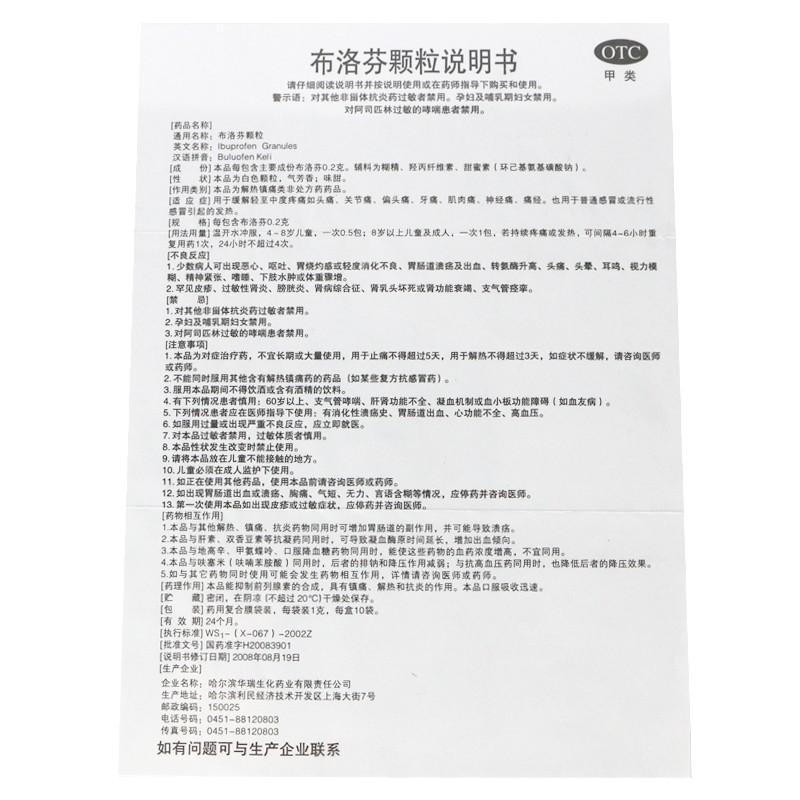 布洛芬颗粒,布洛芬颗粒,颗粒剂_0.2g*10袋,集药方舟 | 药品零售 | 电商平台