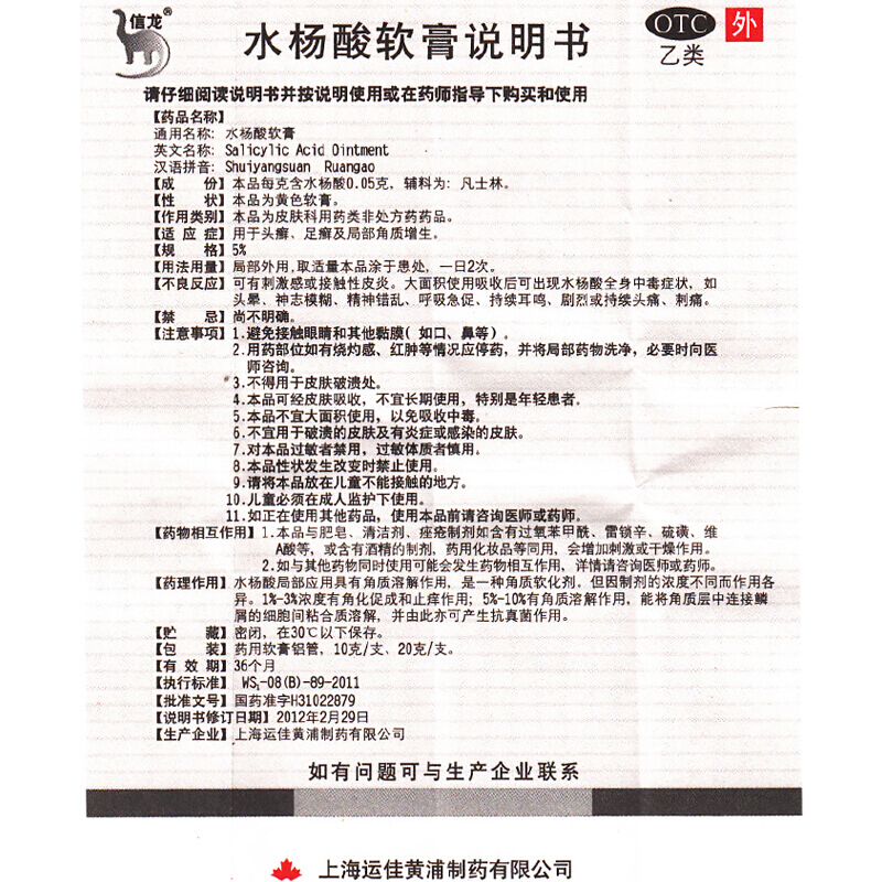1商维商城演示版2测试3演示版4水杨酸软膏5水杨酸软膏65.24710克  5%8软膏9上海运佳黄浦制药有限公司