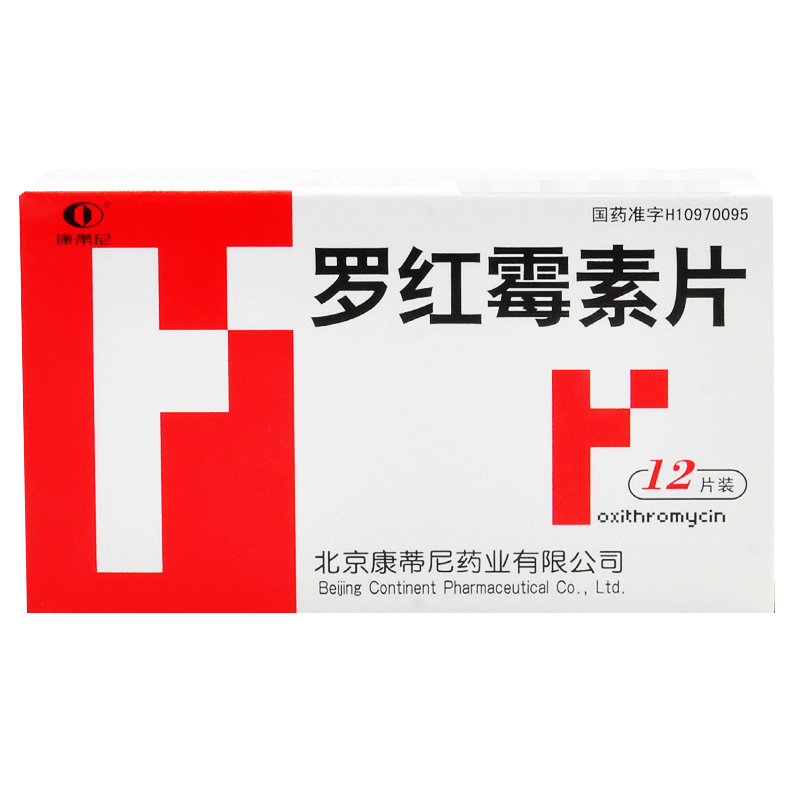 1商维商城演示版2测试3演示版4罗红霉素片5罗红霉素片63.457150mg*12片8片剂9北京康蒂尼药业有限公司