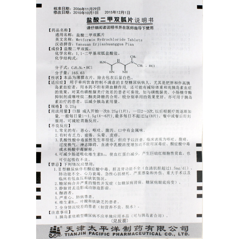 1商维商城演示版2测试3演示版4盐酸二甲双胍片5盐酸二甲双胍片69.0670.25g*100片8片剂9天津太平洋制药有限公司