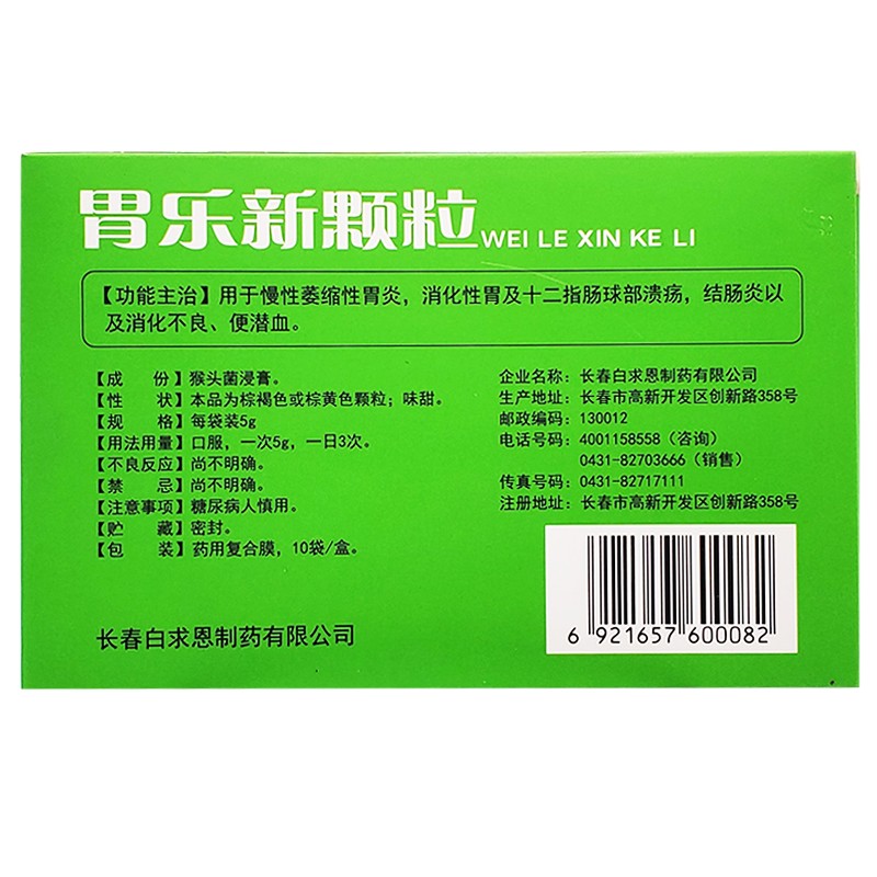胃乐新颗粒,胃乐新颗粒,颗粒剂_5g*10袋,集药方舟 | 药品零售 | 电商平台