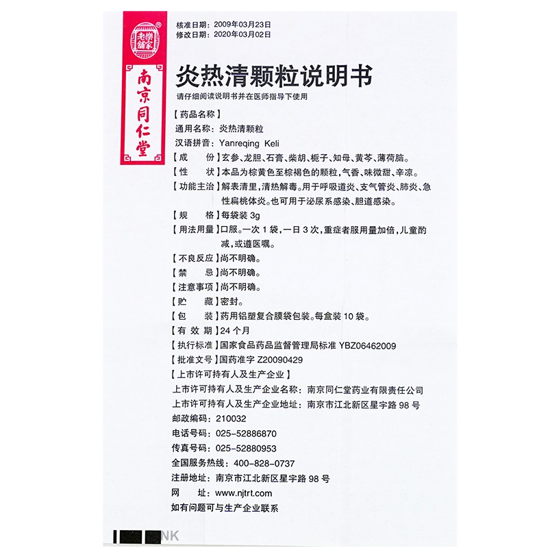 炎热清颗粒,炎热清颗粒,颗粒剂_3g*10袋 &ensp;,集药方舟 | 药品零售 | 电商平台