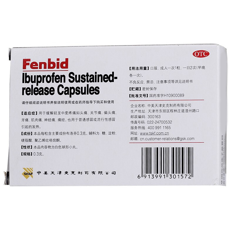 布洛芬缓释胶囊,布洛芬缓释胶囊,胶囊_24粒,集药方舟 | 药品零售 | 电商平台