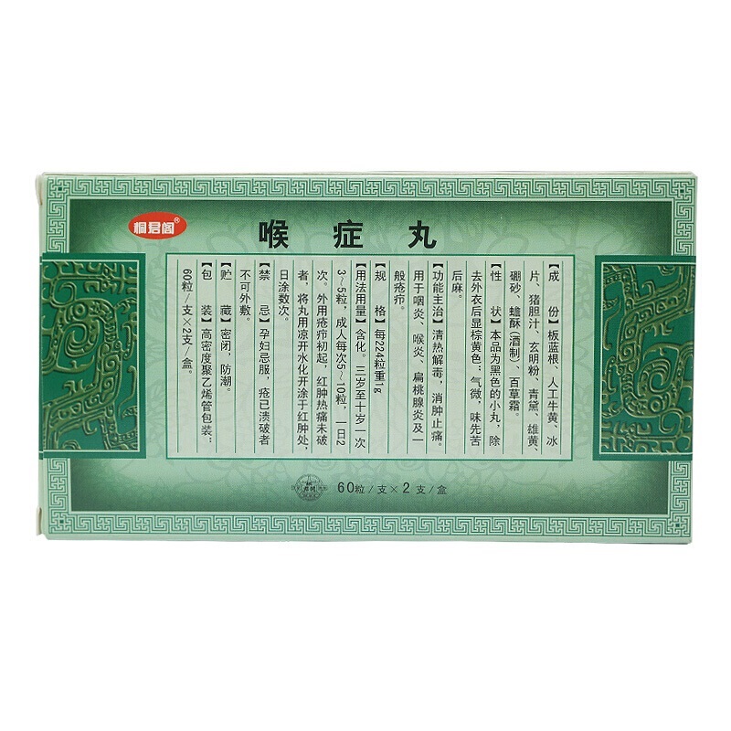 1商维商城演示版2测试3演示版4喉症丸(太极)5喉症丸69.10760粒*2支8丸剂9太极集团重庆桐君阁药厂有限公司