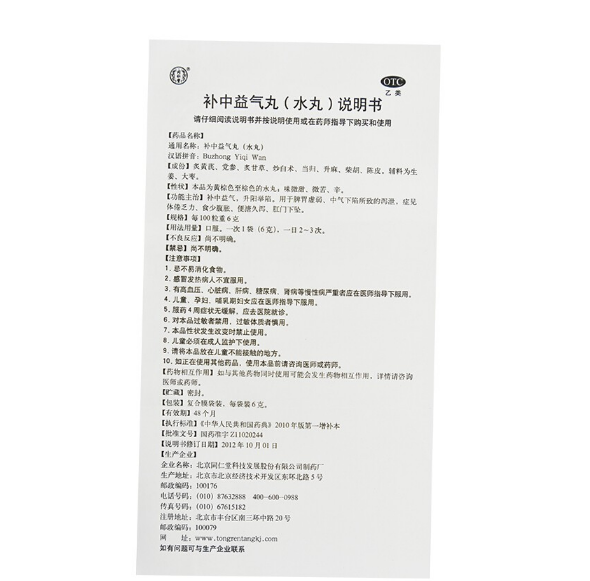 补中益气丸,补中益气丸 6g*10袋,丸剂_6g*10袋,集药方舟 | 药品零售 | 电商平台