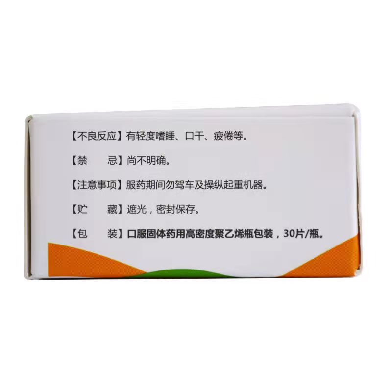 复方岩白菜素片,复方岩白菜素片,片剂_0.125g:2mg*30s,集药方舟 | 药品零售 | 电商平台