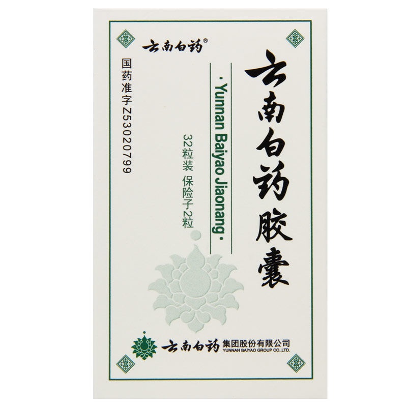 1商维商城演示版2测试3演示版4云南白药胶囊5云南白药胶囊642.9670.25g*32粒8胶囊9云南白药集团股份有限公司