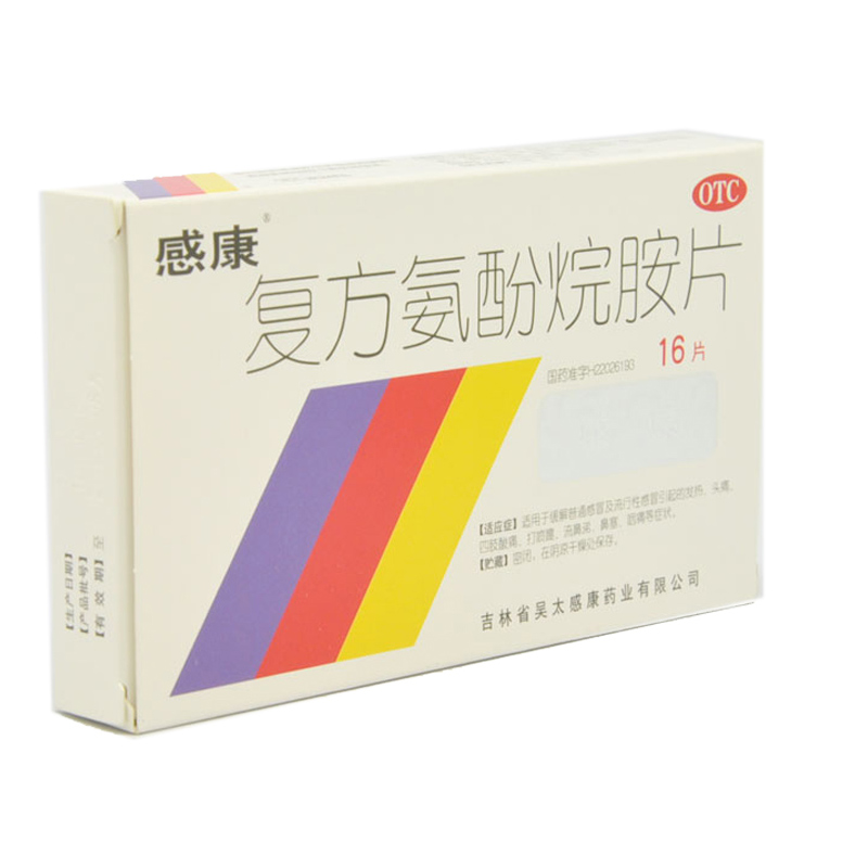 1商维商城演示版2测试3演示版4修正* 复方氨酚烷胺片5复方氨酚烷胺片625.00716片89修正药业集团股份有限公司