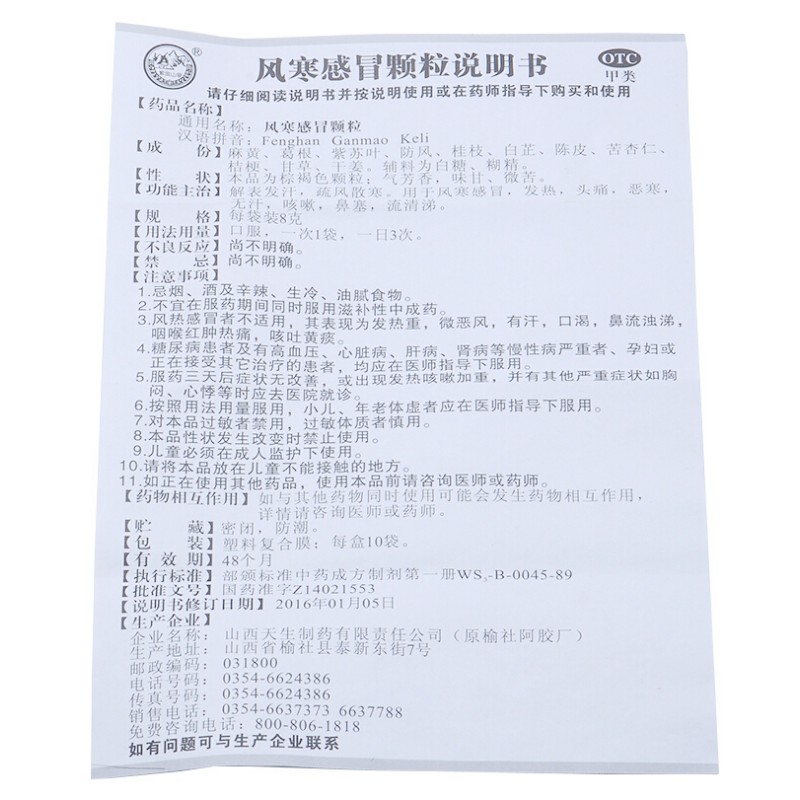 风寒感冒颗粒,风寒感冒颗粒,颗粒剂_8g*10袋,集药方舟 | 药品零售 | 电商平台