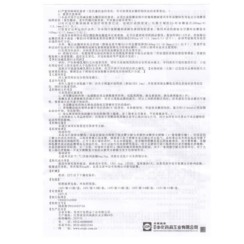 1商维商城演示版2测试3演示版4伏格列波糖片5伏格列波糖片615.0070.2mg*20片8片剂9苏州中化药品工业有限公司