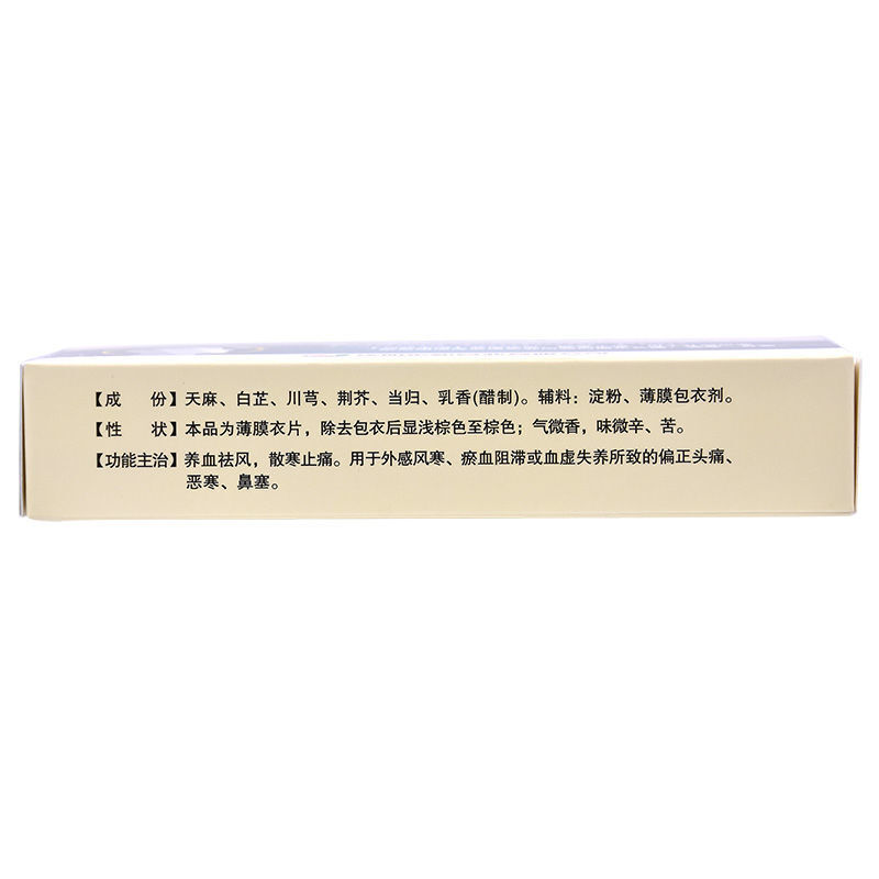 1商维商城演示版2测试3演示版4天麻头痛片5天麻头痛片67.9470.35g*48片8片剂9沈阳东新药业有限公司