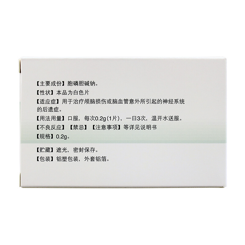 1商维商城演示版2测试3演示版4胞磷胆碱钠片5胞磷胆碱钠片643.6670.2g*6片*2板8片剂9四川梓橦宫药业股份有限公司