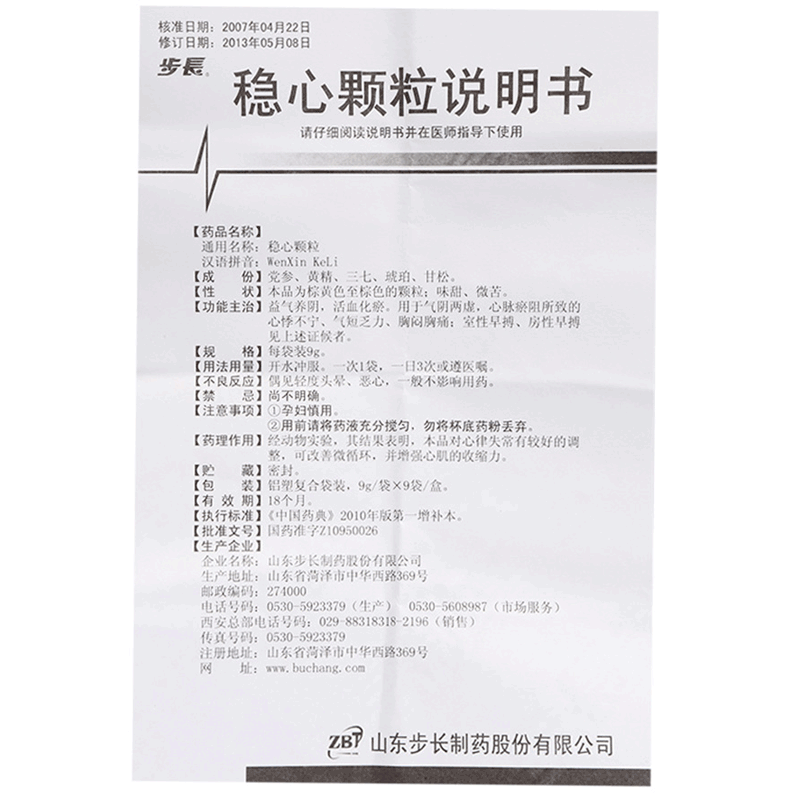 1商维商城演示版2测试3演示版4稳心颗粒(步长)5稳心颗粒627.1279g*9袋8颗粒剂9山东步长制药股份有限公司